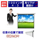「代引不可」送料無料 プロジェクター スクリーン 100インチ 天吊り式 吊り下げ式 壁掛け ホームシアター プレゼン