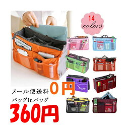 インナーバッグ バッグ コスメポーチ 男女兼用 BAG IN BAG　全14色 バッグインバッグ 旅行　<strong>化粧品</strong>　<strong>収納</strong>たっぷり 期間限定