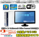 純正マイクロMicrosoft Office2013付/22型大画面液晶セット!新品HDD1TB!(Win 7 Pro) 日本メーカー NEC MB-B 爆速Core i5 650 3.2G/メモリ4G/1000GB/DVD/中古パソコン