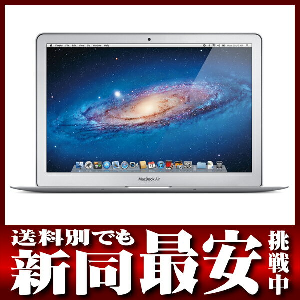 アップル『MacBook Air 1700/13.3』MC965J/A 13.3インチ 1.7GHz SSD128GB Lion ノートパソコン【新品同様】b03e/06yy/h06S【%OFF】