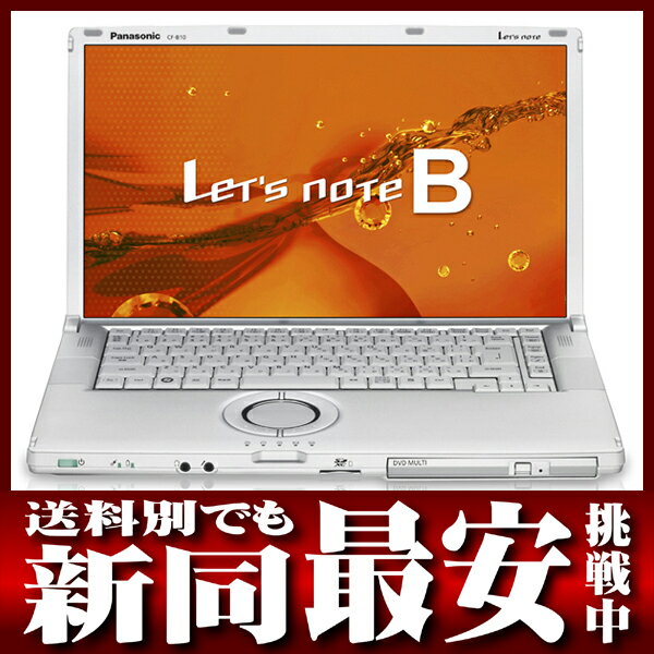 パナソニック『Let's Note B10』CF-B10EWCYS 15.6型フルHD 250GB スーパーマルチ ノートパソコン【新品同様】b02e/07y/h16S0