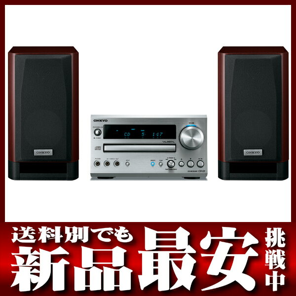 オンキヨー『CD/FMチューナーアンプ&スピーカーセット』CR-D2(S) D-D2E シルバー【新品】b03e/07my/h11N