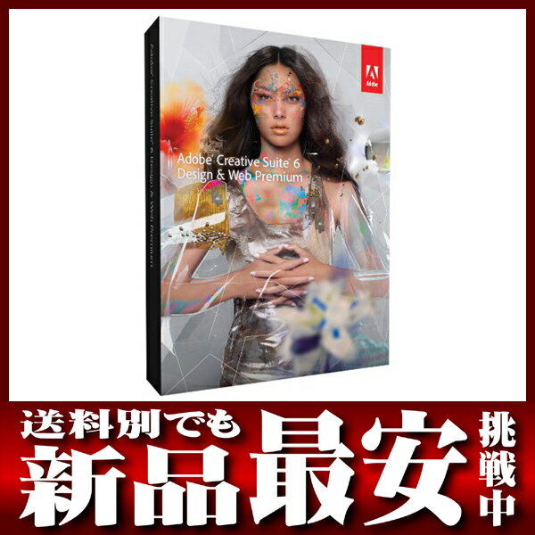 アドビ『Adobe Creative Suite 6 Design & Web Premium Windows用製品版』CS6 日本語 デザイン【新品】b00/07y/h11N