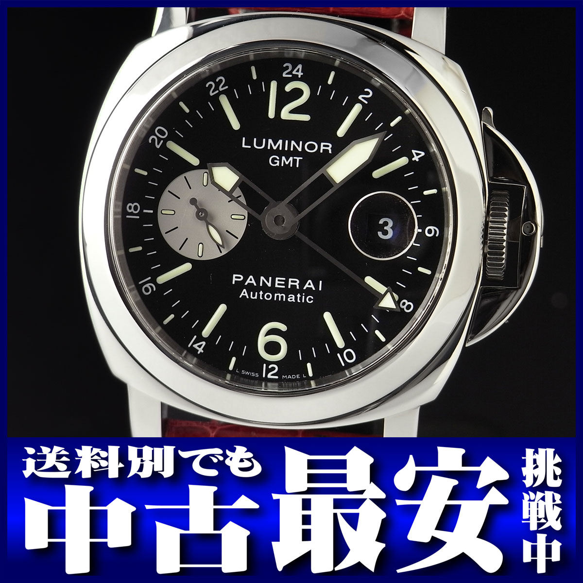 パネライ『ルミノールGMT 44mm』PAM00088 G品番'04年頃製 SS/革 自動巻き 6ヶ月保証b01w/h02AB