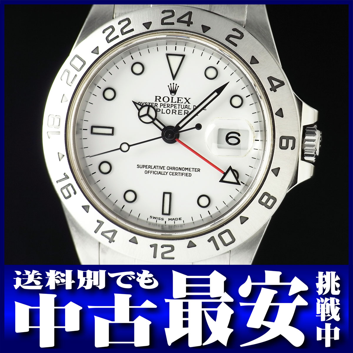 ロレックス『エクスプローラー2』16570 メンズ F番'04年頃製 SS/SS 自動巻き 12ヶ月保証b02w/h13A