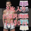 【あす楽対応可】【3枚までメール便対応可】★★3枚入り福袋、カラ−選択自由★6種カラフル男性下着 、メンズボクサーパンツ【take-shop新企画】王道のコットン素材でいつでも快適!