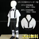 【2サイズ】子供 サスペンダーy型 吊りバンドS対応身長80-120cm/幅2.5cm】【M対応身長120-160Cm/幅2.5cm】金具クリップ2個アジャスターでサイズ調節可能 スーツ フォーマル