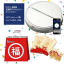 新生活応援 ロボット掃除機 N1(C)福袋 じゃがポックル/交換用フィルター/サイドブラシ/モップ 家電福袋 TakeOne 水拭き/掃除機両対応 カルビー ポテトファーム 北海道お菓子 詰め合わせ 一人暮らし 家電 父の日ギフト
