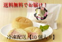≪絶品≫苺ヨーグルト生クリームパン10個入 送料無料!