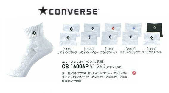 綿素材を使用した人気定番ソックス♪CONVERSE/コンバース 2Pニューアンクルソックス