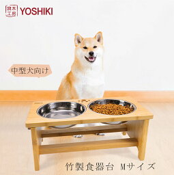 【送料無料】良木工房<strong>YOSHIKI</strong> ペット食器台 40.8＊20.6＊18cm 猫 犬 食器 えさ 皿 餌入れ フードボウル Mサイズ 中型犬 食器台セット 高さ フードスタンド 組み立て簡単 食べやすい 竹製 SDGs エシカル エコ ギフト YK-PFM