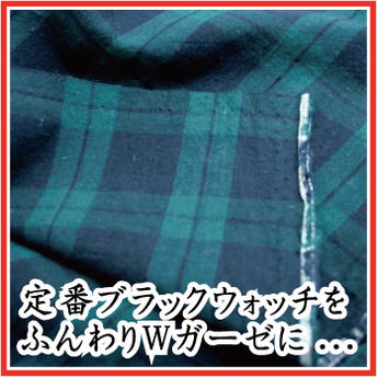 ◎ブラックウォッチ先染め2重ガーゼ【生地　布　綿　柄物　チェック】【Wガーゼ ダブルガーゼ ガーゼ】