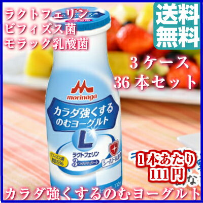 ヨーグルト/森永ラクトフェリンとビフィズス菌BB536＋モラック乳酸菌カラダ強くする飲むヨ…...:takemotomilk:10000594