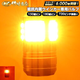 ＼お買い物マラソン★MAX30%OFF／ウィンカー led 抵抗 内蔵 ウインカー S25 ピン角違い led シングル アンバー ウインカー 150度リア 抵抗内蔵 t20 ピンチ部違い アンバー s25 ledバルブ ウィンカー 冷却ファン搭載 リヤウインカー フロントウインカー ハイフラ防止