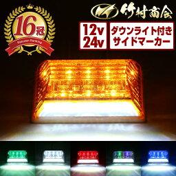 ＼お買い物マラソン★MAX30%OFF／マーカーランプ サイドマーカー 24V LED マーカー 10個セット トラック ledサイドマーカー トラック <strong>ダウンライト</strong> 路肩灯 ledマーカー トラックマーカーランプ 12v