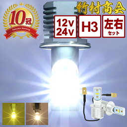 ＼お買い物マラソン★MAX30%OFF／24v h3フォグランプ LED フォグ バルブ ホワイト イエロー トラック ledフォグランプ 左右セット 点灯 12v led ledフォグ ledバルブ