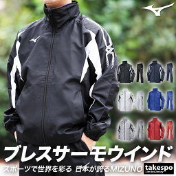 送料無料 新作 <strong>ミズノ</strong> <strong>ウインドブレーカー</strong> 上下 メンズ Mizuno パーカー パンツ 裏トリコット ユニセックス 保温 はっ水 ブレスサーモ 32JE7550| セットアップ 上下セット 大きいサイズ 有 スポーツウェア トレーニングウェア