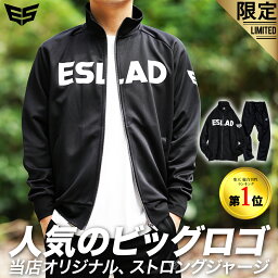 送料無料 タケスポ限定 <strong>SALE</strong> セール エスラッド ジャージ 上下 <strong>メンズ</strong> ESLAD ストロングジャージ STRONG ESM111 あす楽| セットアップ 上下セット 大きいサイズ 有 スポーツウェア トレーニングウェア