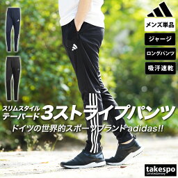 5/3-5/5 3日間限定ゲリラ<strong>バーゲン</strong> 新作 アディダス ロングパンツ 下 メンズ <strong>adidas</strong> ジャージパンツ トラックパンツ 3ストライプス 吸汗 速乾 KNA77| 大きいサイズ 有 スポーツウェア トレーニングウェア ドライ 速乾