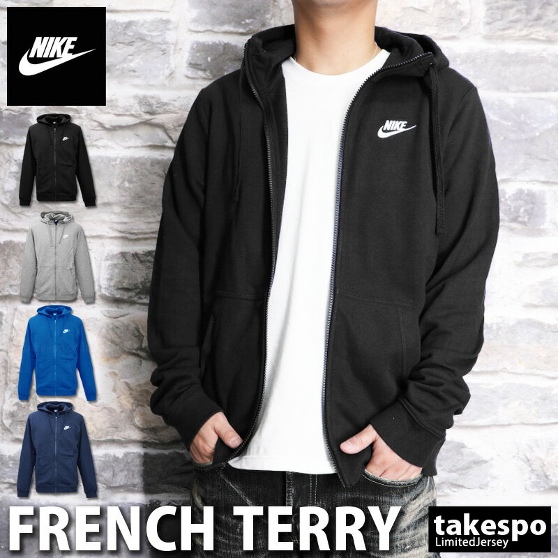 SALE セール ナイキ スウェットパーカー 上 メンズ NIKE フード付き・フルジップ FRENCH TERRY 送料無料 訳ありアウトレット あす楽|スポーツウェア トレーニング ウェア ウエア 大きいサイズ 有 スエット スポーツ おしゃれ ブランド