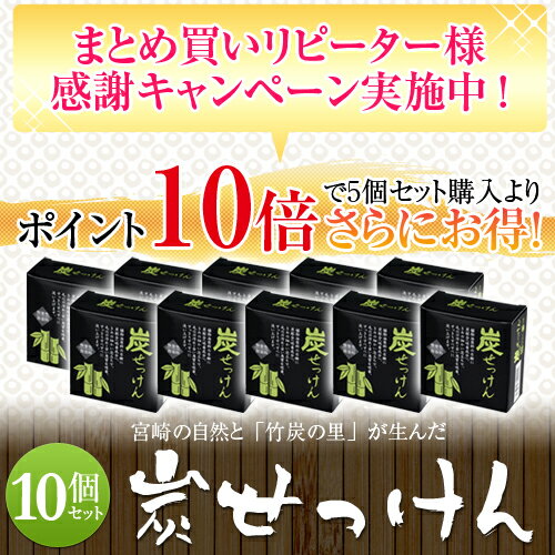 【ポイント10倍】【送料無料】炭石けん 竹炭！竹炭の里 『炭せっけん（100g×10個）』…...:takesuminosato:10000642