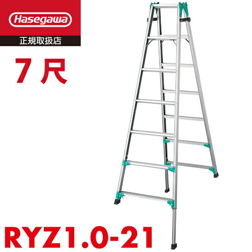 長谷川工業 ハセガワ はしご兼用脚立 RYZ1.0-21 天板高さ：1.91〜2.22m 最大使用質量：100kg