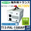 日動工業 海外用トランス PAL-1500AP 入力電圧:AC110〜130V 出力電圧:AC100V