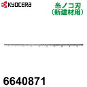 リョービ/RYOBI 糸ノコ刃 6640871 卓上糸ノコ盤用 新建材用 山数24