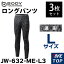 おたふく手袋 冷感・消臭 ロングパンツ 3枚入 JW-632 黒 Lサイズ UV CUT生地仕様 ストレッチタイプ