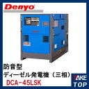 デンヨー 防音発 電機 DCA45LSK