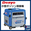 デンヨー 防音型 エンジン溶接 GAW-150ES2 (発電機兼用型/セル式)
