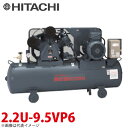 日立産機システム ベビコン 自動アンローダ式 2.2U-9.5VP6 2.2kW 三相200・220V 60Hz コンプレッサー