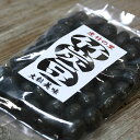 美味しく健康、竹炭のお菓子竹炭豆（たけすみまめ）