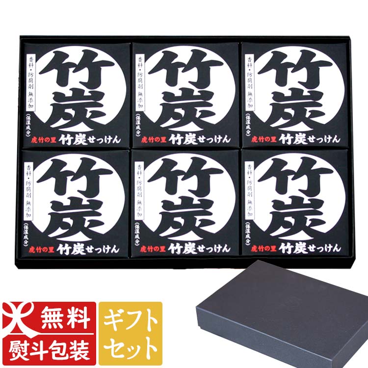 ＜お中元・ギフトに＞ベタベタお肌も、カサカサお肌もツルツル、しっとりな使い心地4人に3人がリピーター♪虎竹の里　炭石鹸 6個セット