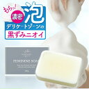 【30日P5倍】 デリケートゾーン ソープ 石鹸 薬用 100g 医薬部外品 黒ずみ ケア 保湿 臭い 乾燥 におい ニキビ お尻 ヒップ 背中 胸 デリケートゾーンの臭い せっけん 石けん くろずみ 擦れ かゆみ 痒い VIO アンダーヘア セルフ 自己処理 ボディソープ デリケートゾーン用