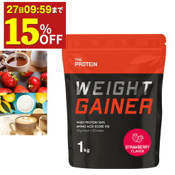 【15%OFF】 ウエイトゲイナー <strong>プロテイン</strong> 1kg <strong>武内製薬</strong> ザプロ ウェイトゲイナー ホエイ ホエイ<strong>プロテイン</strong> ウェイトゲイナー<strong>プロテイン</strong> 高カロリー ココア ストロベリー レモン ヨーグルト バルクアップ 美味しい 増量 男性 女性 ウエイトアップ 送料無料