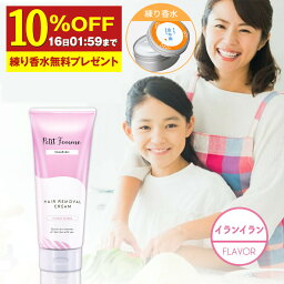 【10%OFF×練り香水無料プレゼント】 <strong>除毛クリーム</strong> レディース <strong>子供</strong> 200g Vライン デリケートゾーン 除毛 クリーム アンダーヘア クリーム リムーバークリーム ブラジリアンワックス 大容量 Vゾーン イランイラン セルフ 自宅 処理 産毛 指 毛 すね うなじ 送料無料 母の日