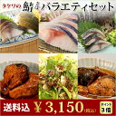 【しめ鯖】　【送料込】　【さば】　タケワの鯖バラエティセット　−しめ鯖（しめさば）などタケワ自慢の鯖（さば）商品をバラエティ豊かな詰め合わせにしました− 