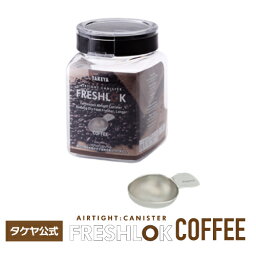 タケヤ フレッシュロック コーヒー ブラック【コーヒー用　<strong>ステンレス</strong>製<strong>計量スプーン</strong>付】1.1L 黒色 レギュラーコーヒーが約430g入ります。コーヒー キッチン 収納 キャニスター 高気密性 保存容器　FRESHLOK 日本製