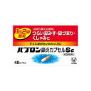 【お一人様4点まで】大正製薬 パブロン鼻炎カプセルSα 48cp【鼻炎用内服薬】【指定第二類医薬品】