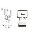 テラス カーポート バルコニー 物置 雨樋部品 角サドルビス付 白