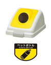 山崎産業 リサイクルトラッシュ ECO-35 丸穴蓋 黄色