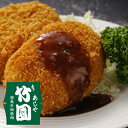 あしや竹園 特製コロッケ(生・冷凍5個入り)