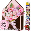 ソープフラワー 花封筒 / ホワイトデー 卒業 入学 卒園 母の日 義理 お返し 卒業式 卒園式 卒業祝い スタンディング 誕生日 プレゼント アレンジメント ボックス 花束 花 ギフト ひまわり 桜 送料無料 ソープ フラワー あす楽 お祝 ソープ フラワー ブーケ