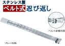 ベルト式忍び返し(縦樋・パイプ用)専用ベルト【屋外防犯】【雨どい】