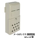 【郵便受け箱(ドア用ポスト)】メールボックス BX-AT型【郵便・新聞受け】【大容量】
