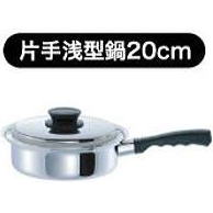 UMIC ETERNAエテルナ三層クラッド片手浅型鍋20cm1.8L安心の日本製、15年保証