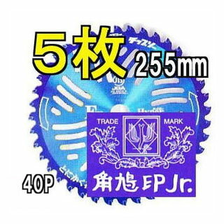 津村 ツムラ チップソー F型ハイパー 草刈刃 255mm×40P 徳用5枚組 【smtb…...:takisyo:10004485