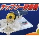 チップソー研磨機 DケンマーSP低速ディスクグラインダー付き