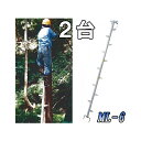 モンキーラダー ML-6 全長612cm 2台特価 アルミ製 枝打はしご(枝打ち 梯子)